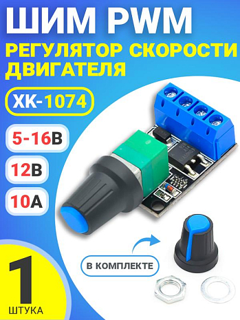  PWM    GSMIN XK-1074 5-16, 12 10 ()