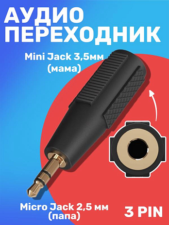    GSMIN 29 Mini Jack 3.5 (F) - Micro Jack 2.5 (M) 3pin ()