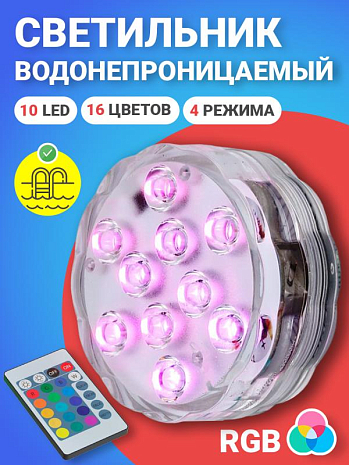  GSMIN PL10     (10 LED, RGB, 16 ,  , IP68, 4  )