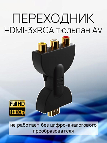   GSMIN RT-74 HDMI (M) - 3x RCA  AV (F)    ()