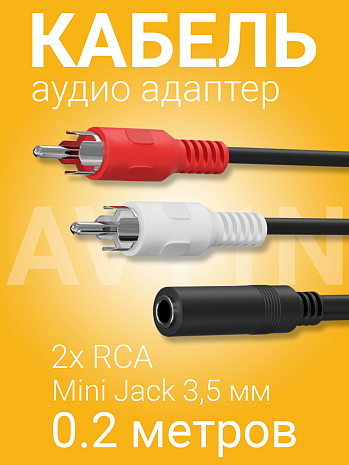     GSMIN AV11N Mini Jack 3,5    (F) - 2x RCA  (M) (20 c) ()