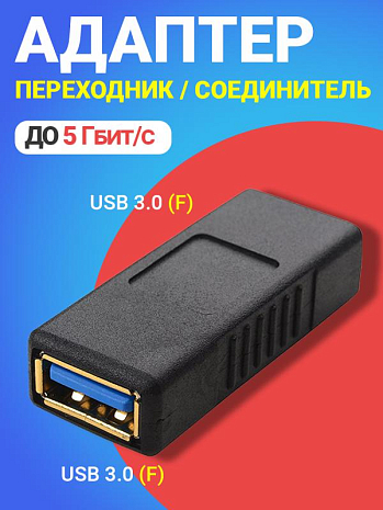    GSMIN CU3 USB 3.0 (F) - USB 3.0 (F)  5 / ()