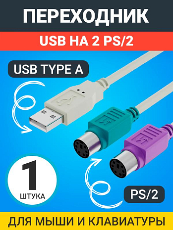  GSMIN BR-82C USB 2.0 (M)  2 PS/2 (F)     ()