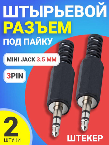  Mini Jack 3.5    GSMIN JS02      3pin, 2  ()