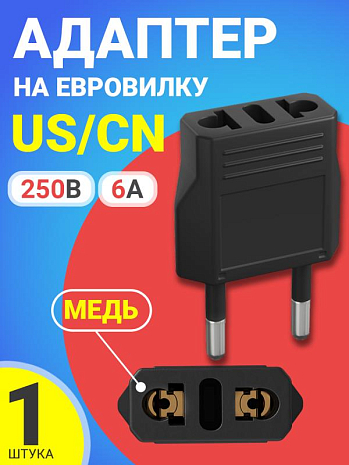    ,   GSMIN Travel Adapter A8   ,   US/CN (250 , 6) ()