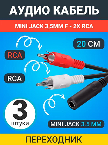     GSMIN AV11N Mini Jack 3,5    (F) - 2x RCA  (M) (20 c), 3  ()