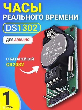   GSMIN DS1302   Arduino   CR2032 ()
