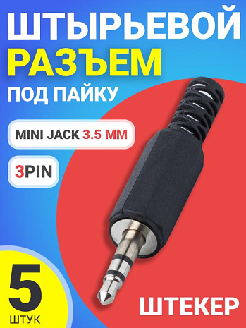  Mini Jack 3.5    GSMIN JS02      3pin, 5  ()