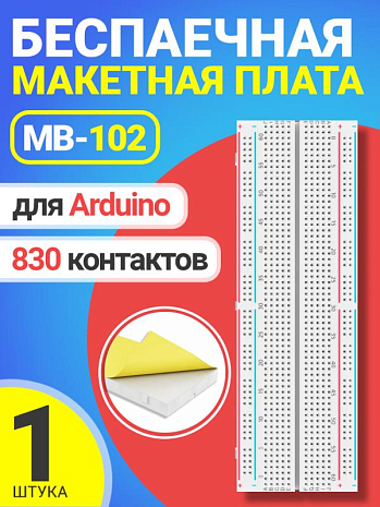    GSMIN MB-102 830    Arduino ()